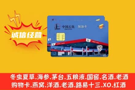 那曲巴青县回收加油卡