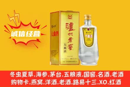 那曲巴青县回收泸州老窖