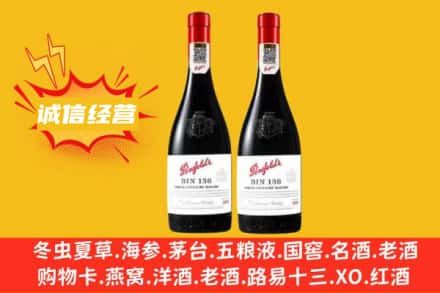 那曲巴青县求购回收奔富红酒