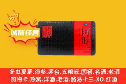那曲巴青县回收阿胶