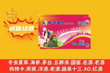 那曲巴青县回收商超卡