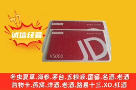 那曲巴青县回收京东卡